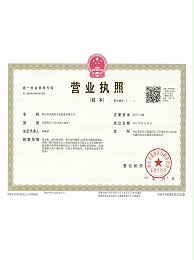營(yíng)業(yè)執(zhí)照