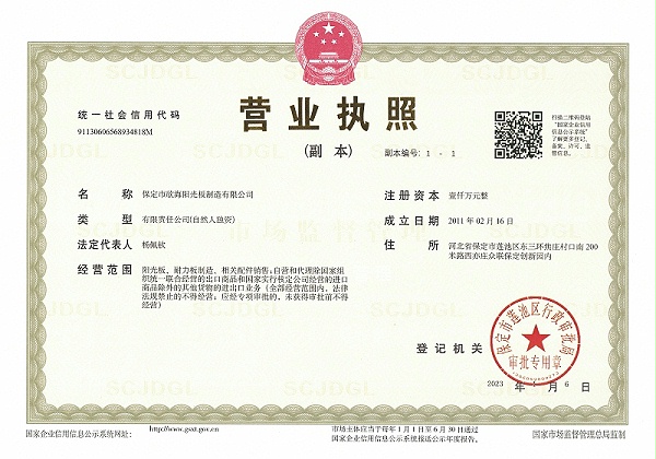 欣海營(yíng)業(yè)執(zhí)照